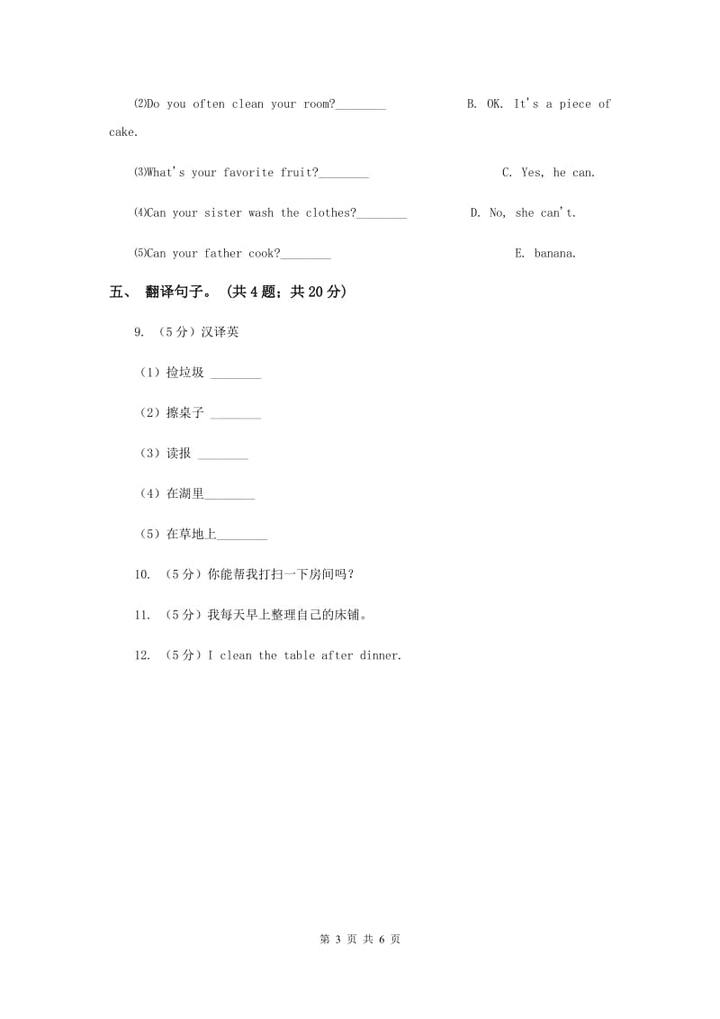 闽教版（三年级起点）小学英语六年级上册Unit 5 Part B同步练习2（II ）卷.doc_第3页