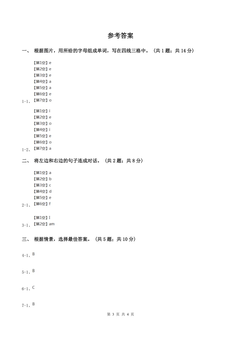 牛津上海版（深圳用）三年级上册Module1 Unit 3 Are you Kitty_同步练习（I）卷.doc_第3页