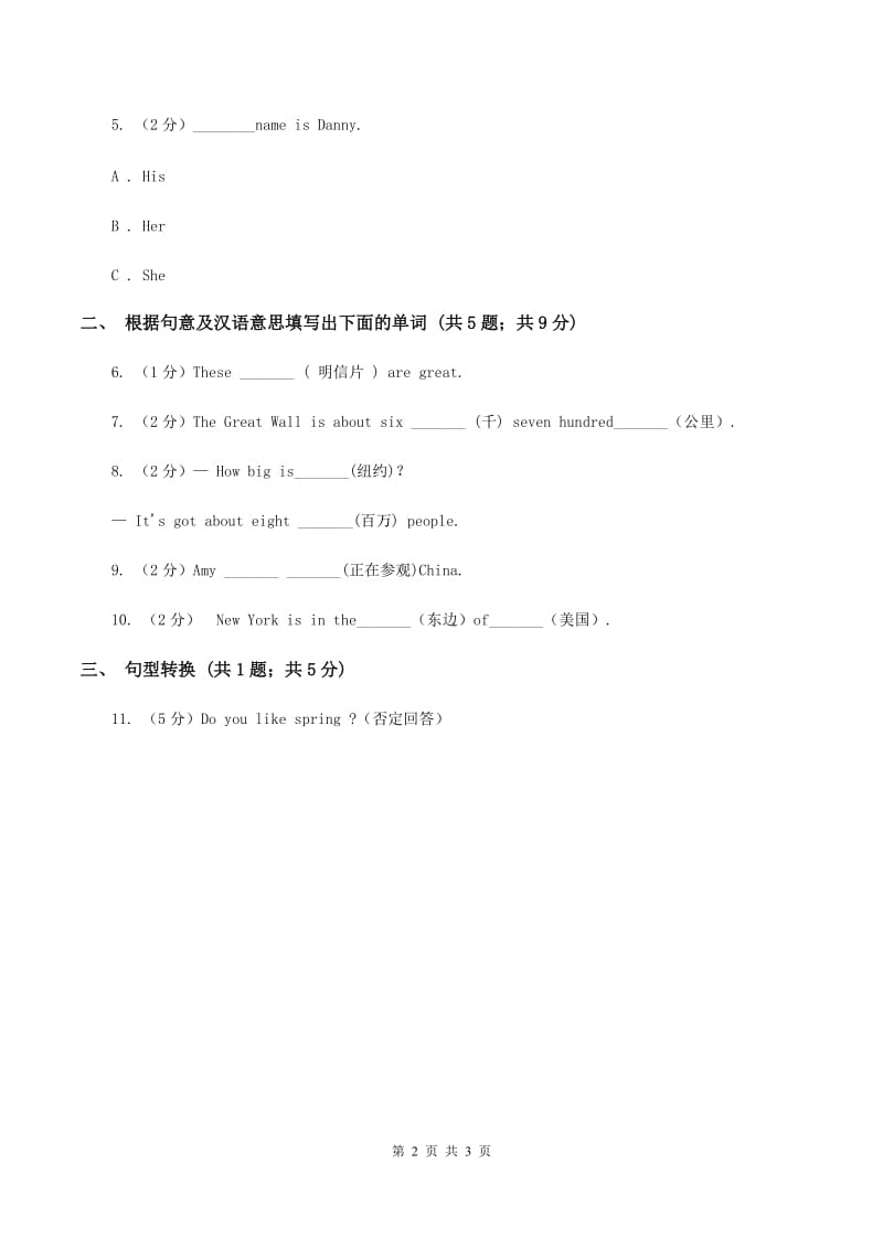 外研版(三年级起点)英语六年级上册Module 1 Unit 2 Its in the west同步检测.doc_第2页