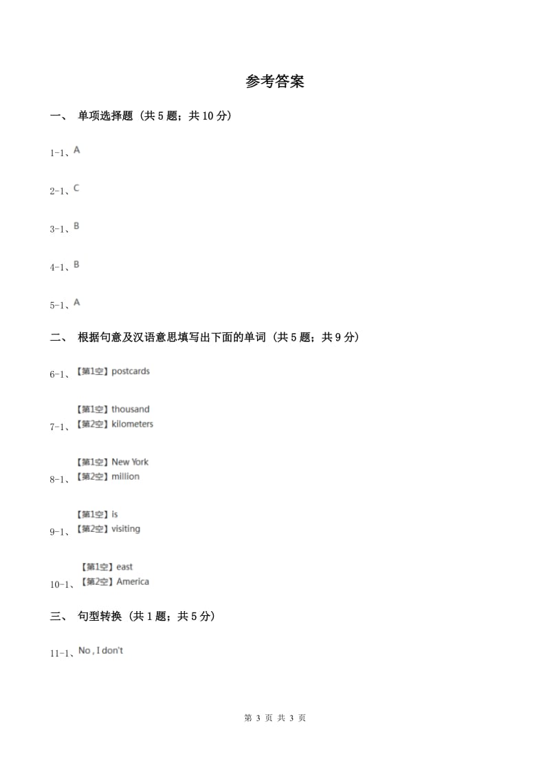 外研版(三年级起点)英语六年级上册Module 1 Unit 2 Its in the west同步检测.doc_第3页