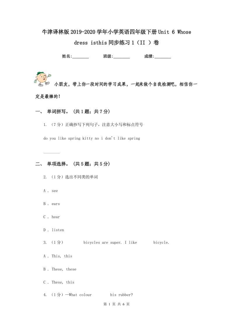 牛津译林版2019-2020学年小学英语四年级下册Unit 6 Whose dress isthis同步练习1（II ）卷.doc_第1页