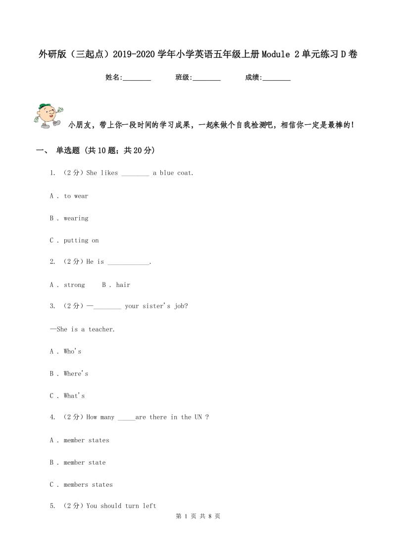 外研版（三起点）2019-2020学年小学英语五年级上册Module 2单元练习D卷.doc_第1页