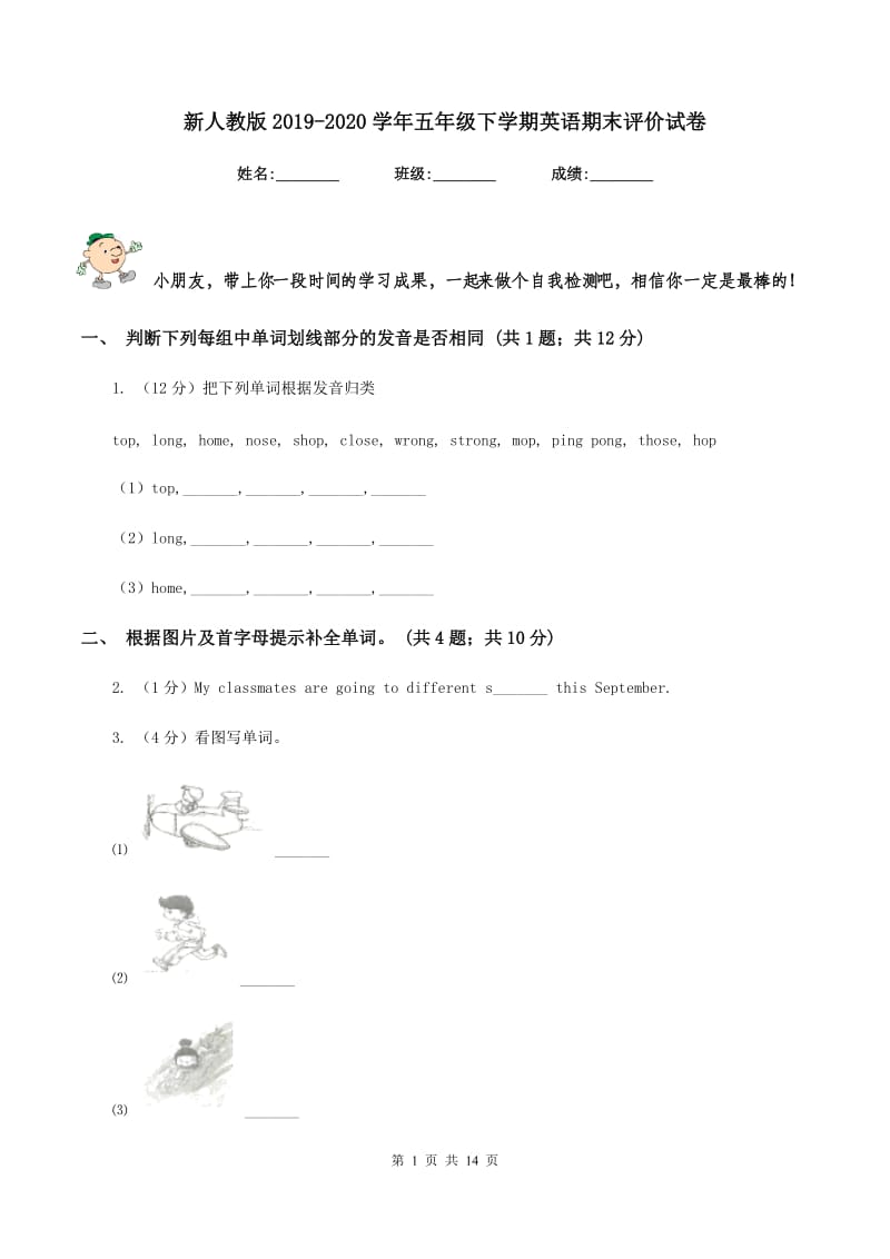 新人教版2019-2020学年五年级下学期英语期末评价试卷.doc_第1页