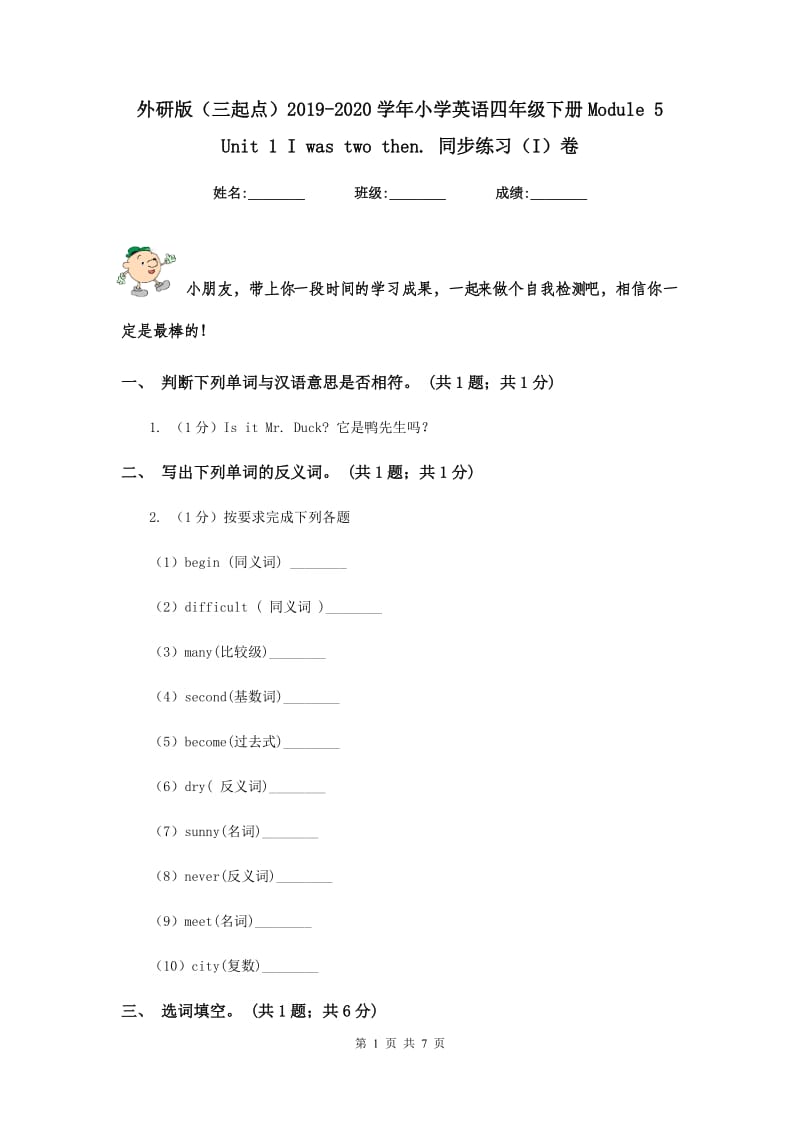 外研版（三起点）2019-2020学年小学英语四年级下册Module 5 Unit 1 I was two then. 同步练习（I）卷.doc_第1页