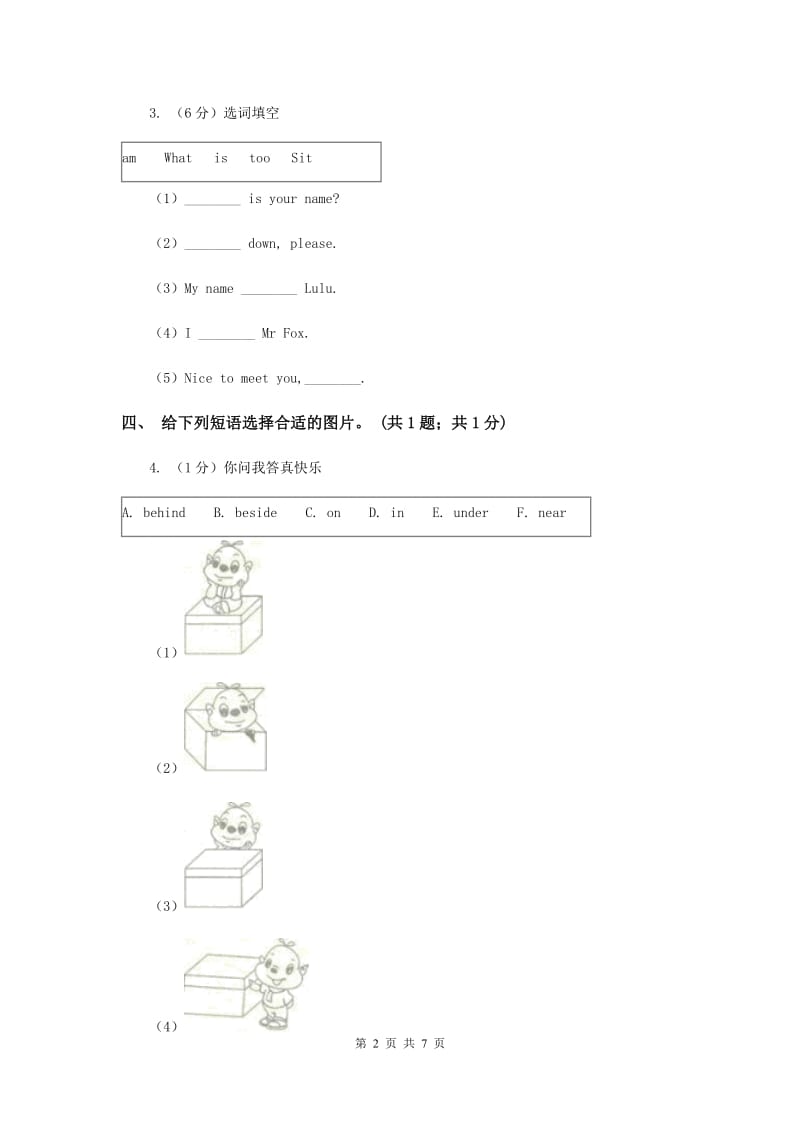 外研版（三起点）2019-2020学年小学英语四年级下册Module 5 Unit 1 I was two then. 同步练习（I）卷.doc_第2页