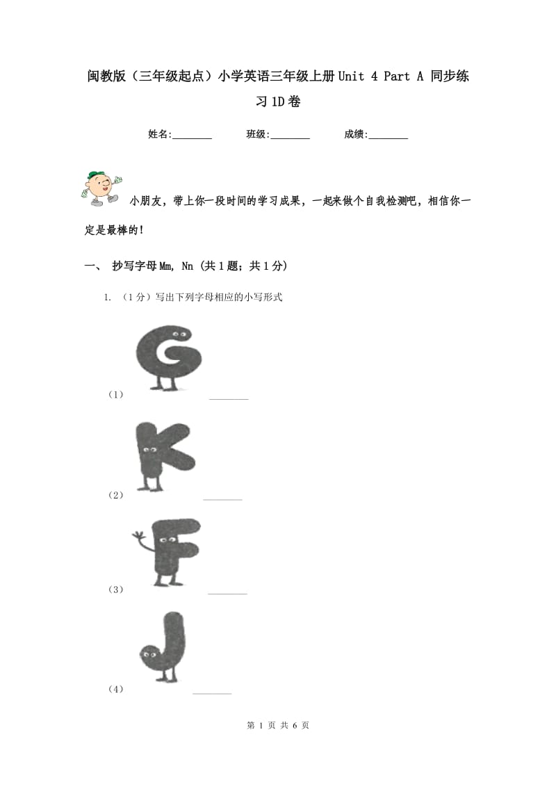 闽教版（三年级起点）小学英语三年级上册Unit 4 Part A 同步练习1D卷.doc_第1页