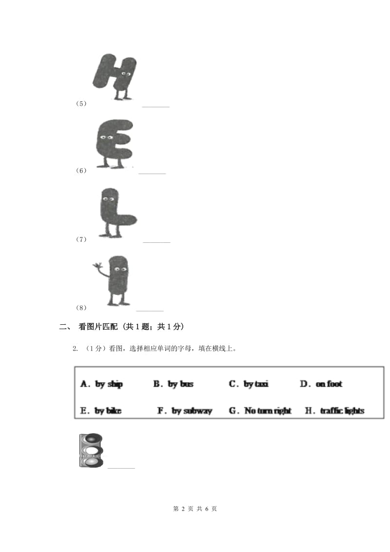 闽教版（三年级起点）小学英语三年级上册Unit 4 Part A 同步练习1D卷.doc_第2页