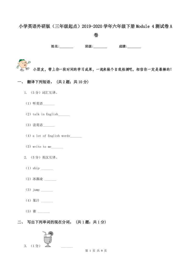 小学英语外研版（三年级起点）2019-2020学年六年级下册Module 4测试卷A卷.doc_第1页