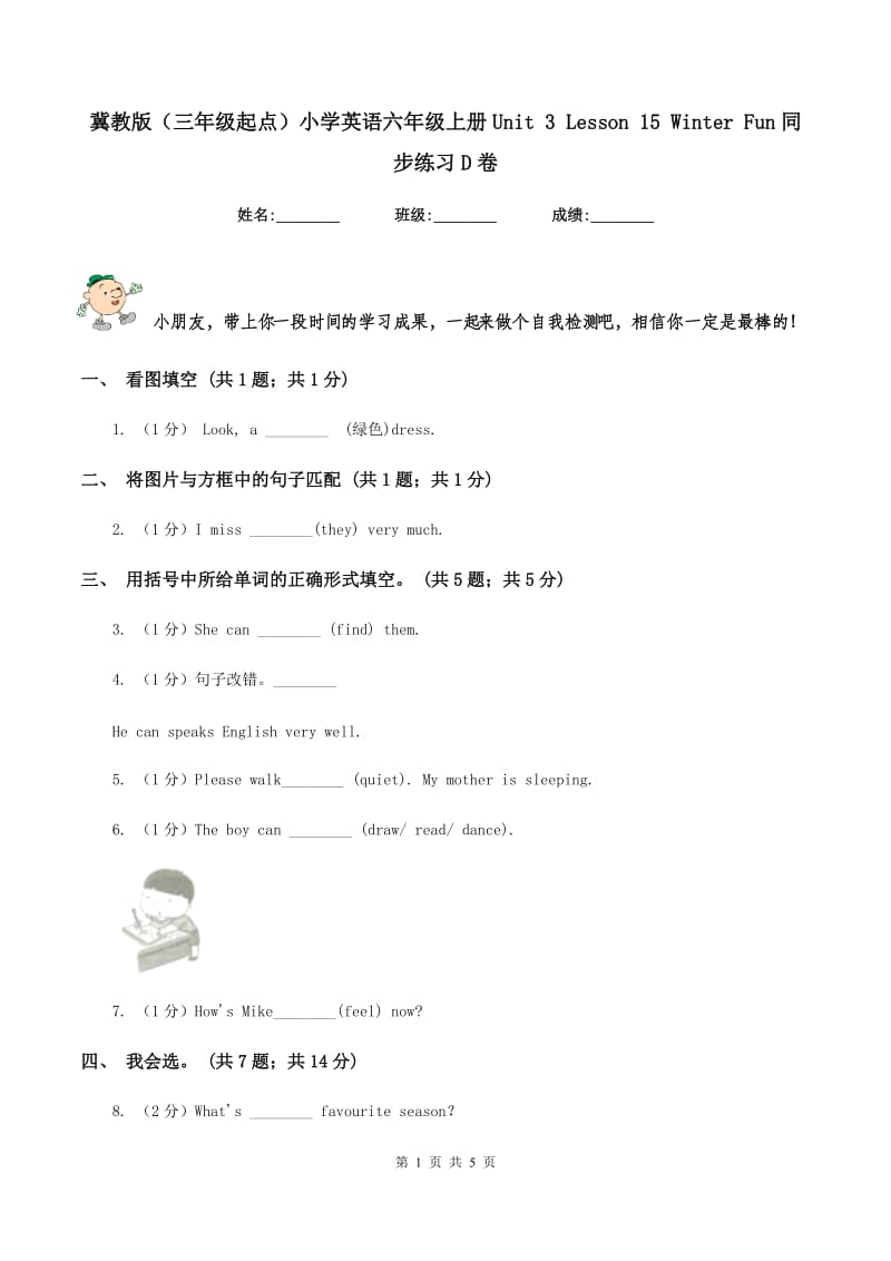 冀教版（三年级起点）小学英语六年级上册Unit 3 Lesson 15 Winter Fun同步练习D卷.doc_第1页