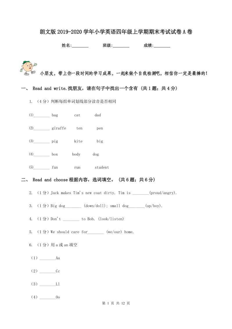 朗文版2019-2020学年小学英语四年级上学期期末考试试卷A卷.doc_第1页