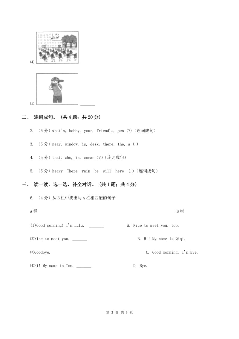 外研版（一起点）小学英语一年级上册Module 3 Unit 1 Sit down! 同步练习3.doc_第2页