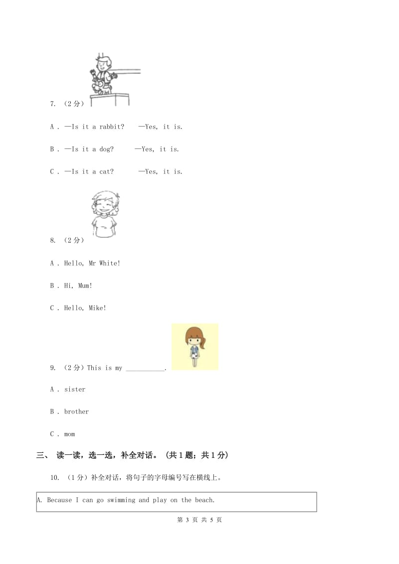 外研版（一起点）小学英语一年级上册Module 5 Unit 2 That is a yellow cat 同步练习3D卷.doc_第3页