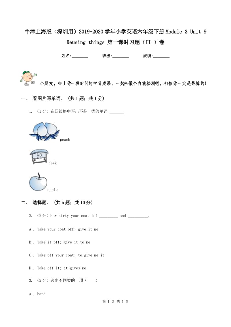 牛津上海版（深圳用）2019-2020学年小学英语六年级下册Module 3 Unit 9 Reusing things 第一课时习题（II ）卷.doc_第1页