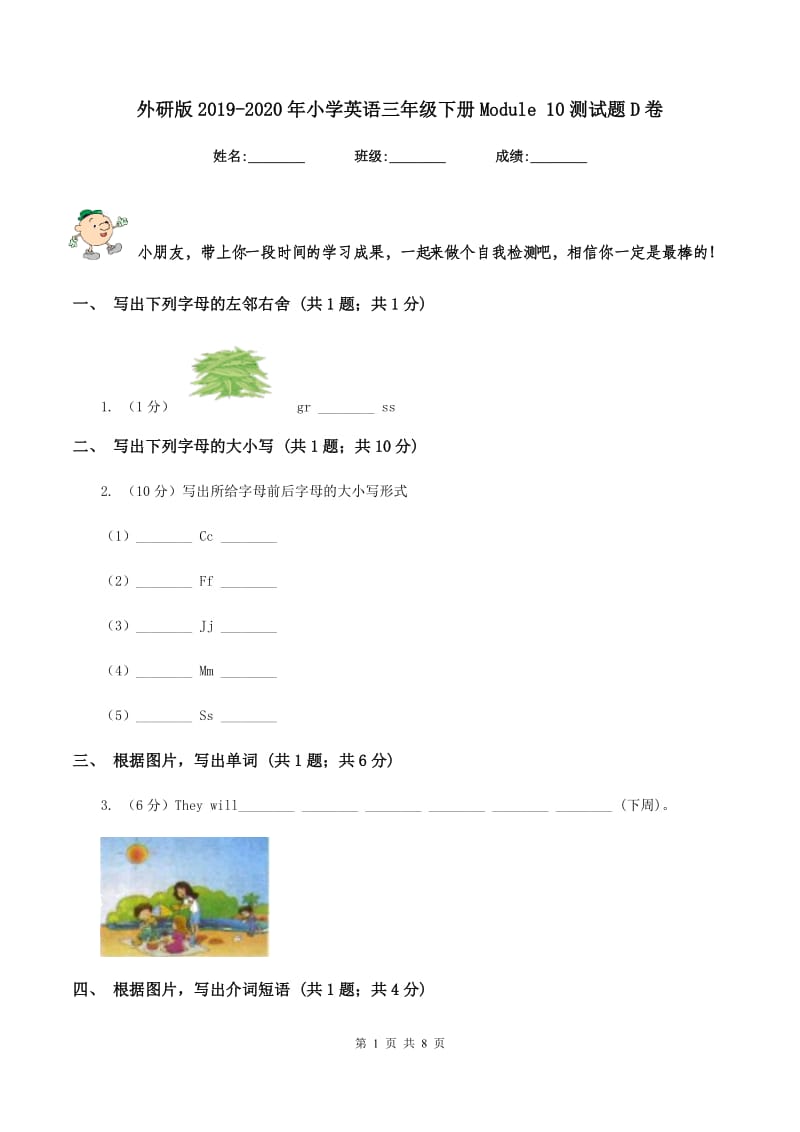 外研版2019-2020年小学英语三年级下册Module 10测试题D卷.doc_第1页