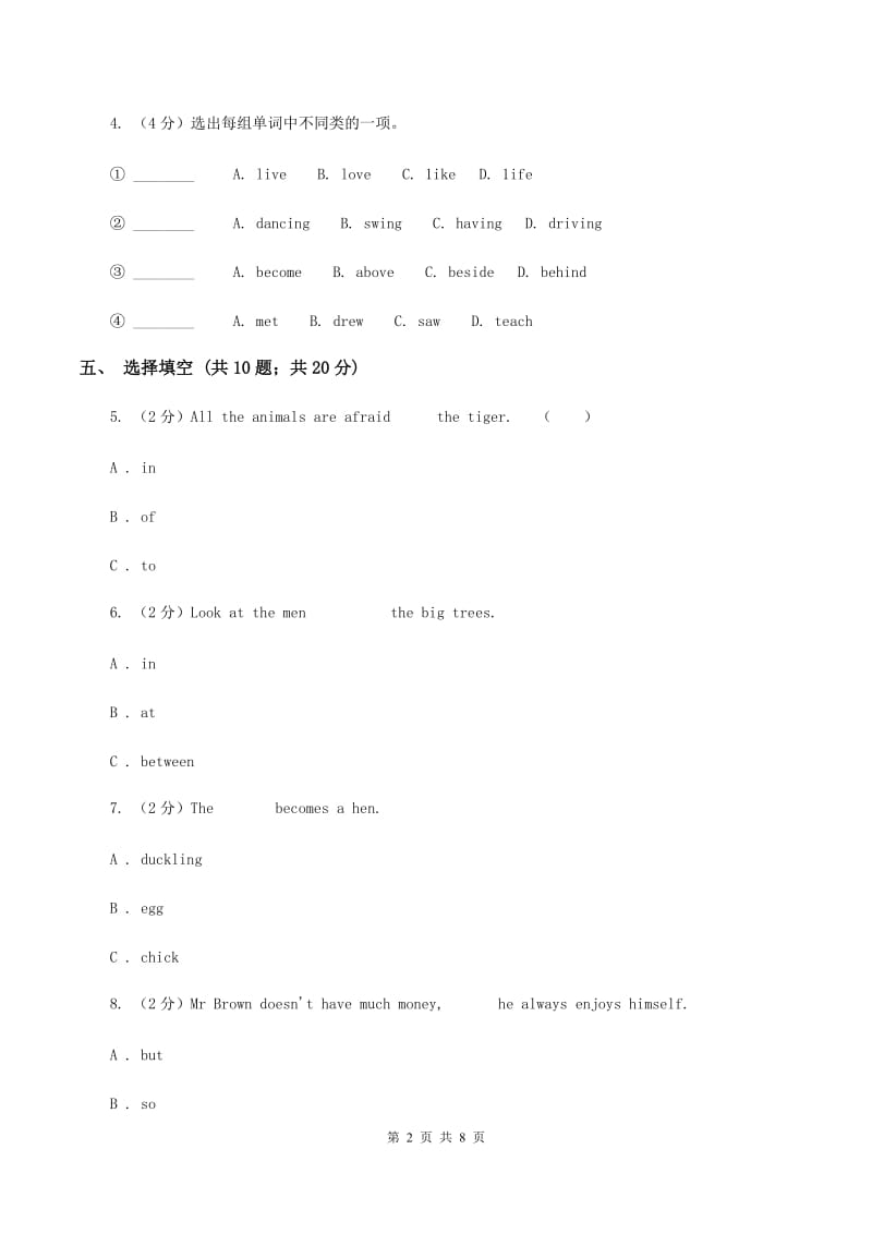 外研版2019-2020年小学英语三年级下册Module 10测试题D卷.doc_第2页