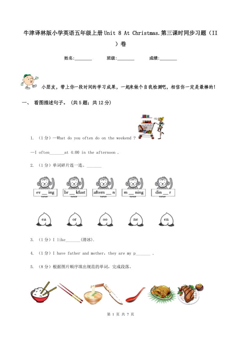 牛津译林版小学英语五年级上册Unit 8 At Christmas.第三课时同步习题（II ）卷.doc_第1页