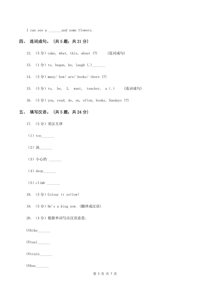 牛津译林版小学英语五年级上册Unit 8 At Christmas.第三课时同步习题（II ）卷.doc_第3页