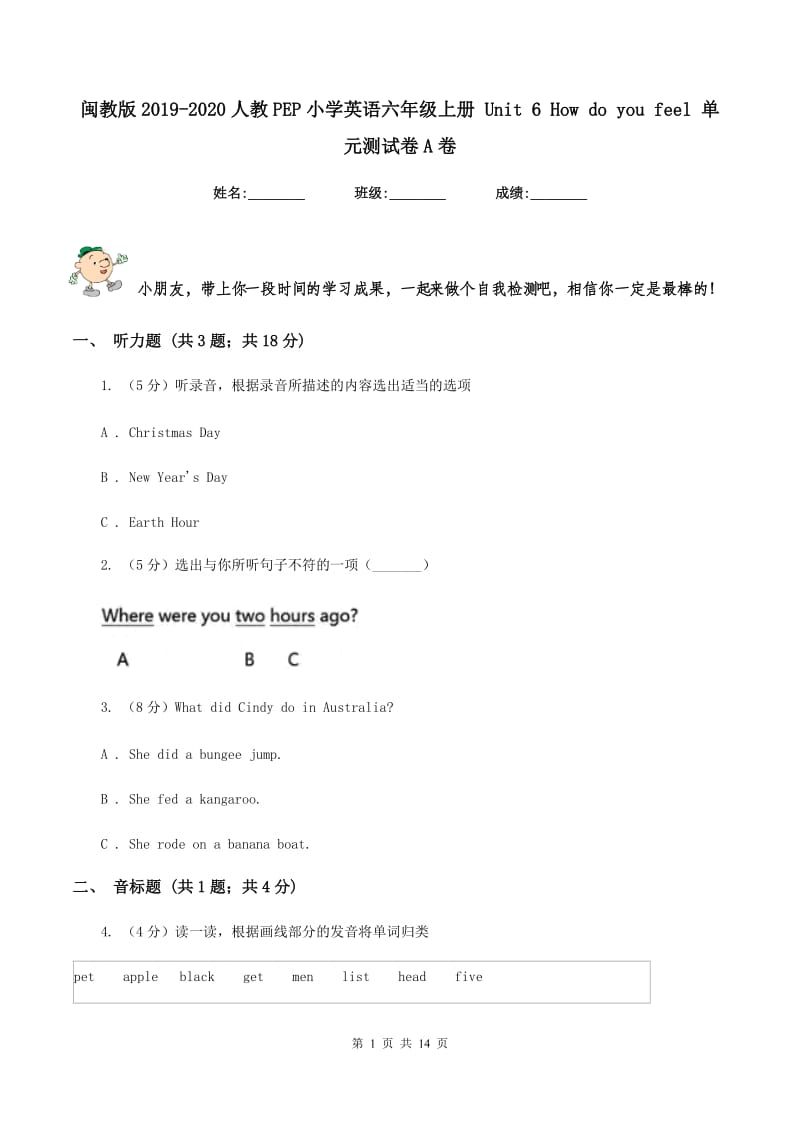 闽教版2019-2020人教PEP小学英语六年级上册 Unit 6 How do you feel 单元测试卷A卷.doc_第1页