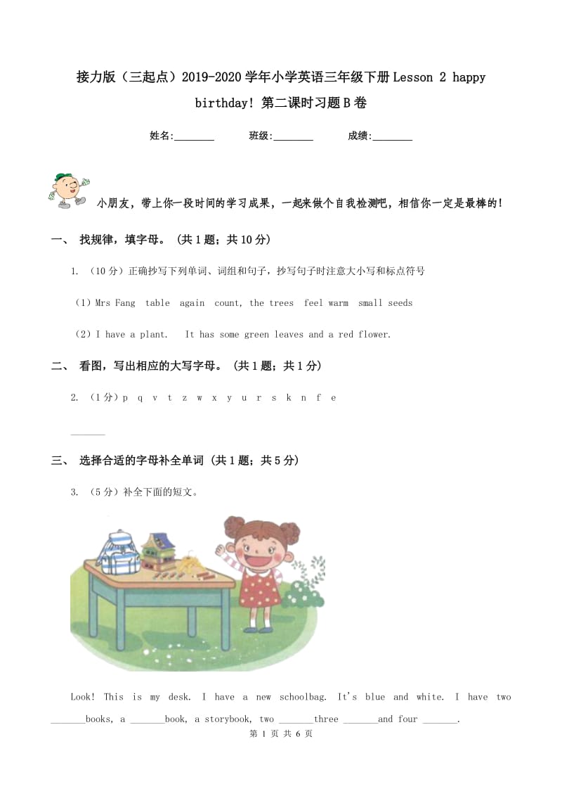 接力版（三起点）2019-2020学年小学英语三年级下册Lesson 2 happy birthday! 第二课时习题B卷.doc_第1页