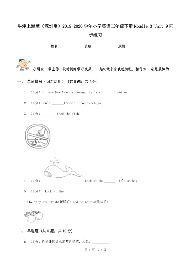 牛津上海版（深圳用）2019-2020学年小学英语三年级下册Moudle 3 Unit 9同步练习.doc_第1页