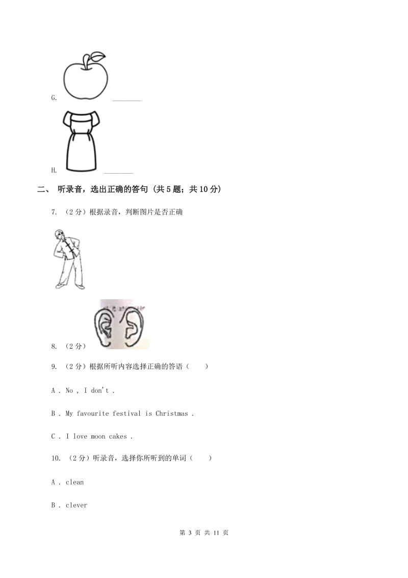 牛津上海版2019-2020学年小学英语一年级下学期期中测试D卷（音频暂未更新）C卷.doc_第3页