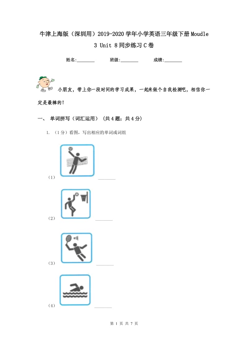 牛津上海版（深圳用）2019-2020学年小学英语三年级下册Moudle 3 Unit 8同步练习C卷.doc_第1页