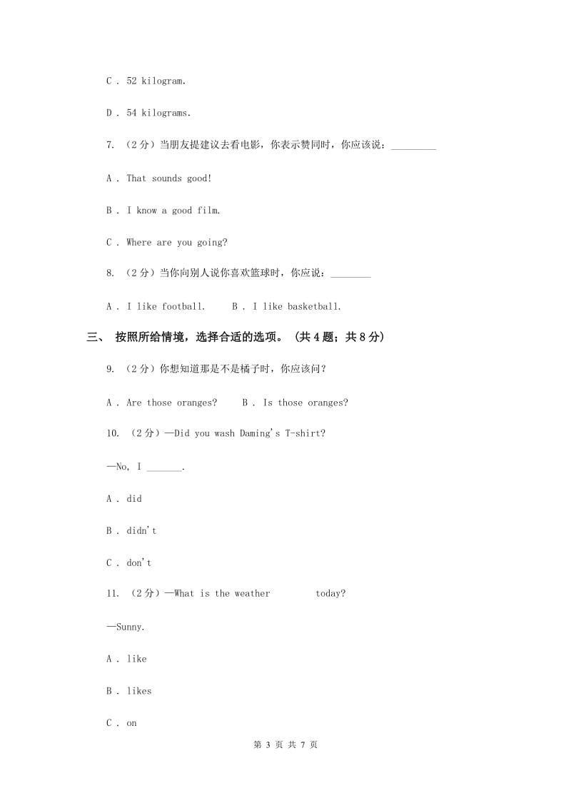 牛津上海版（深圳用）2019-2020学年小学英语三年级下册Moudle 3 Unit 8同步练习C卷.doc_第3页