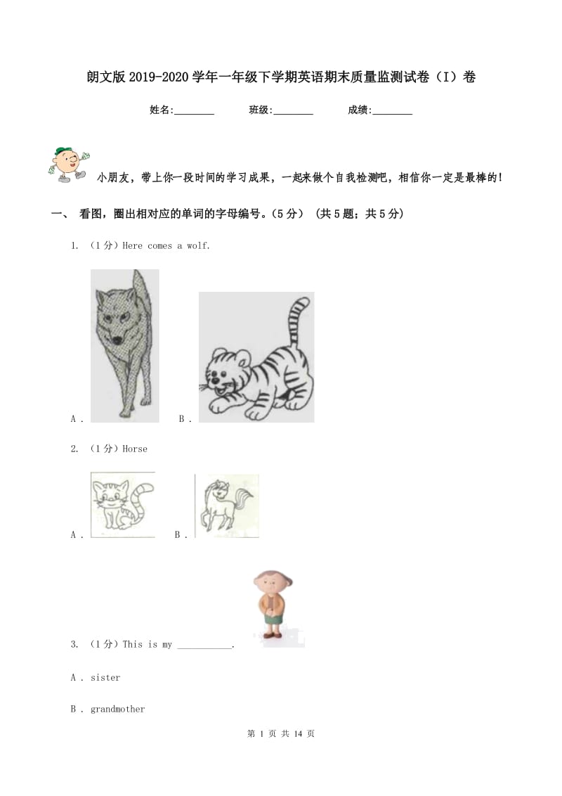 朗文版2019-2020学年一年级下学期英语期末质量监测试卷（I）卷.doc_第1页