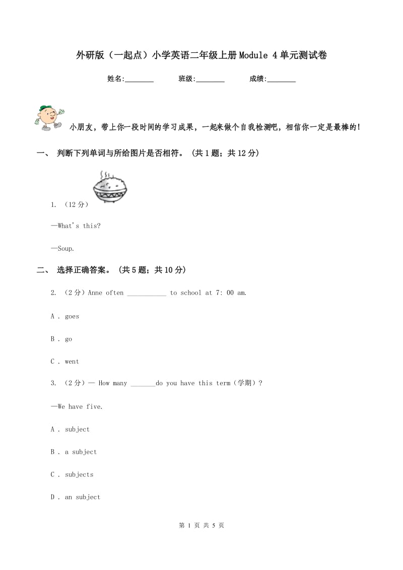 外研版（一起点）小学英语二年级上册Module 4单元测试卷.doc_第1页