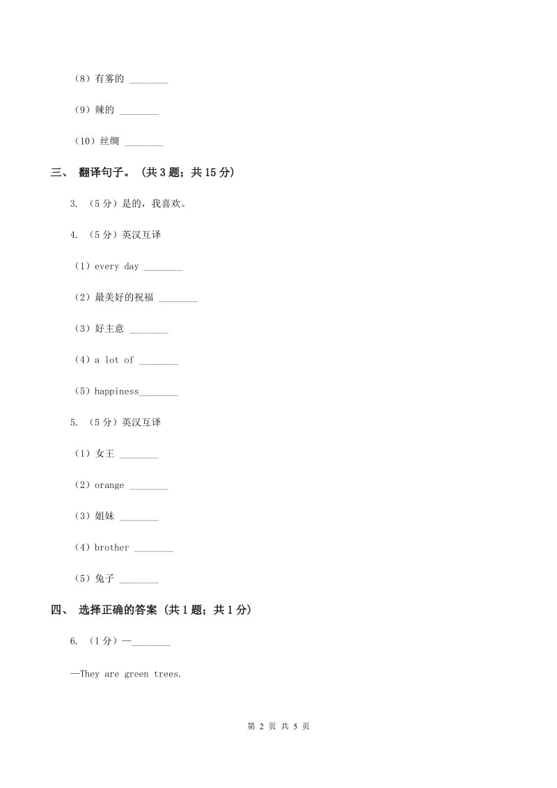 人教精通版（三起点）小学英语三年级上册Unit 4 I have a ball Lesson 22 同步练习1C卷.doc_第2页