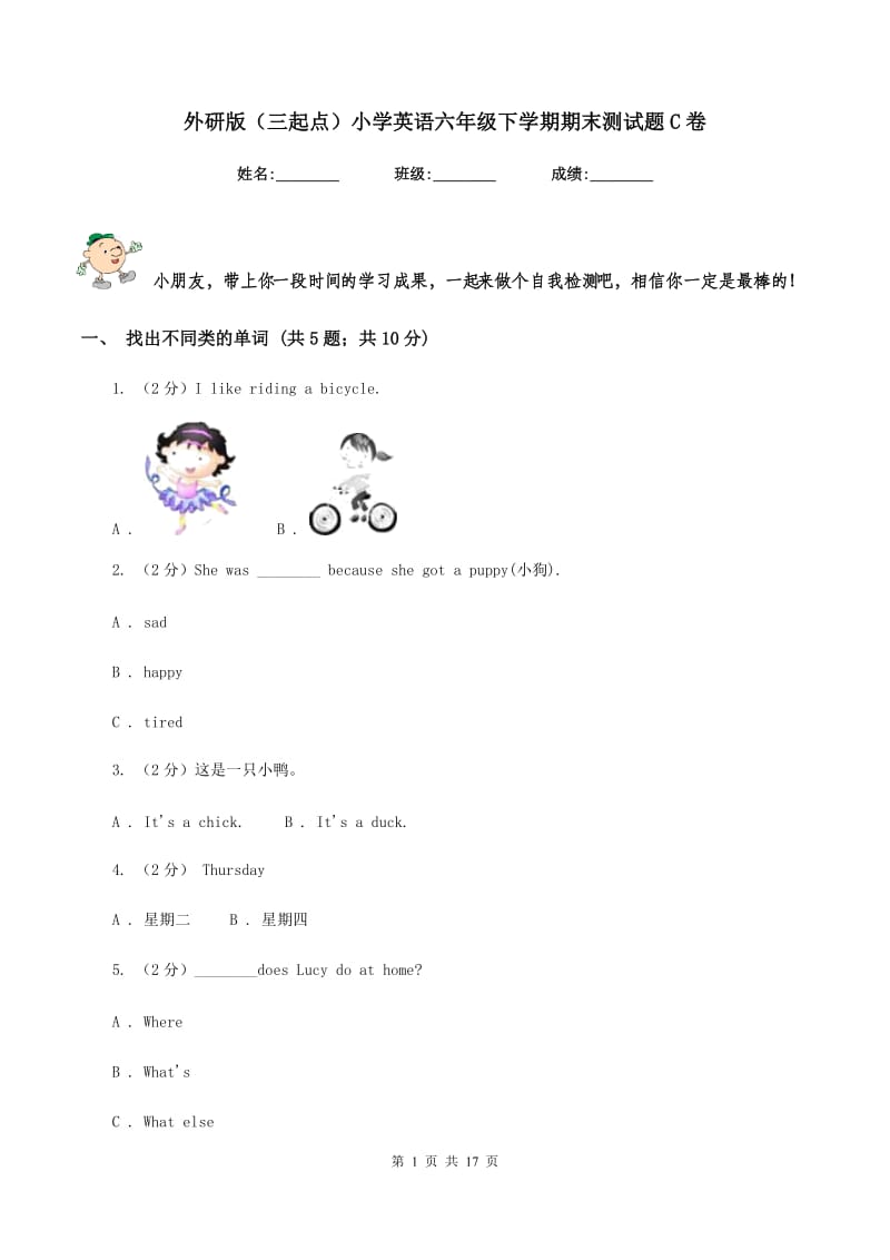 外研版（三起点）小学英语六年级下学期期末测试题C卷.doc_第1页