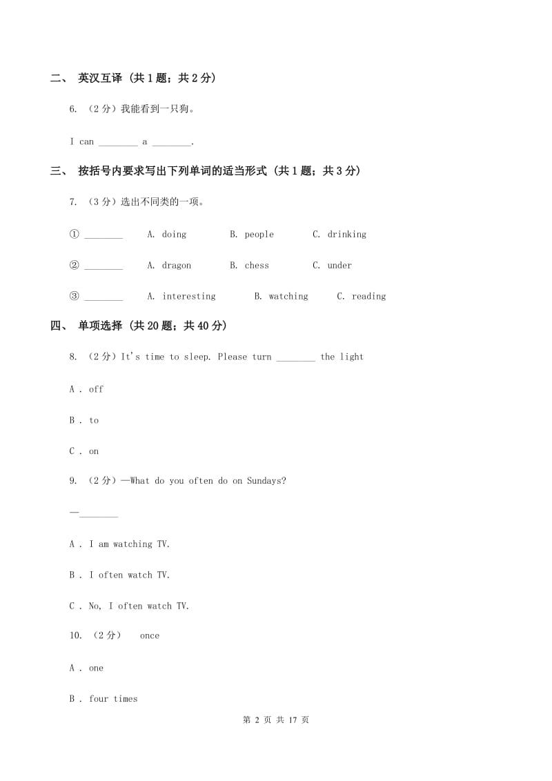 外研版（三起点）小学英语六年级下学期期末测试题C卷.doc_第2页