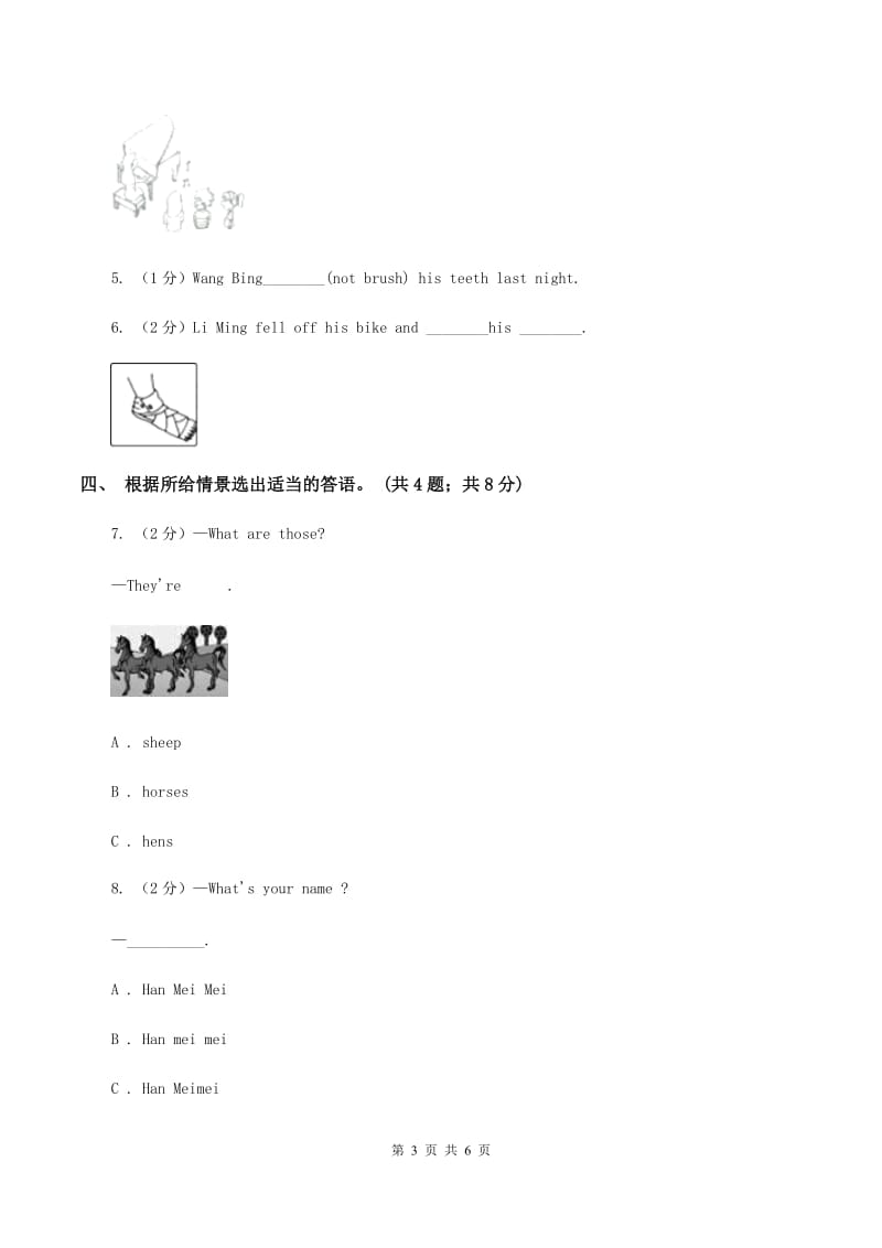 牛津上海版（深圳用）小学英语六年级下册Module 1 Unit 2 Changes in our lives训练大本营（核心模块）（I）卷.doc_第3页