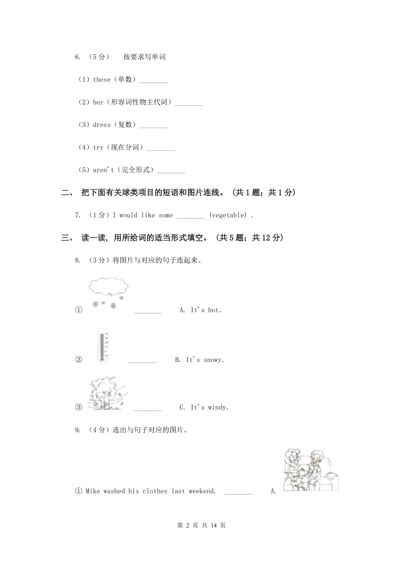 新版-牛津上海版（深圳用）英语四年级下册Module 2 My favourite things Unit 5 Sport同步测试（二）.doc_第2页