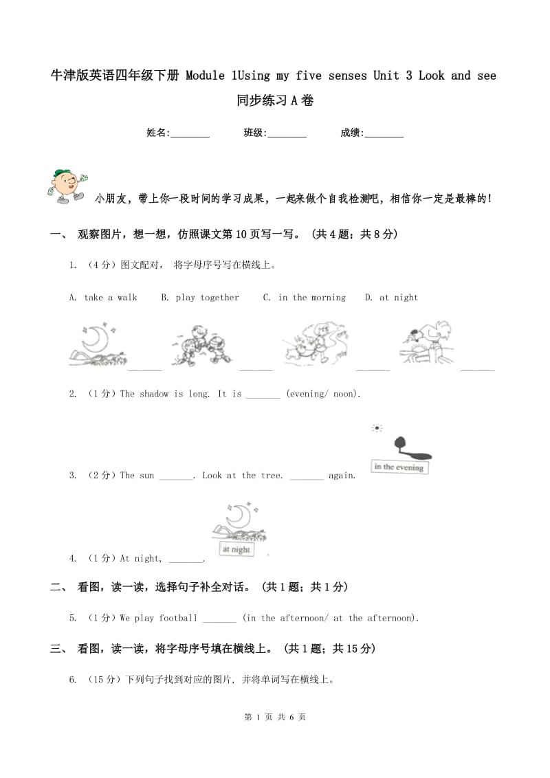 牛津版英语四年级下册 Module 1Using my five senses Unit 3 Look and see同步练习A卷.doc_第1页