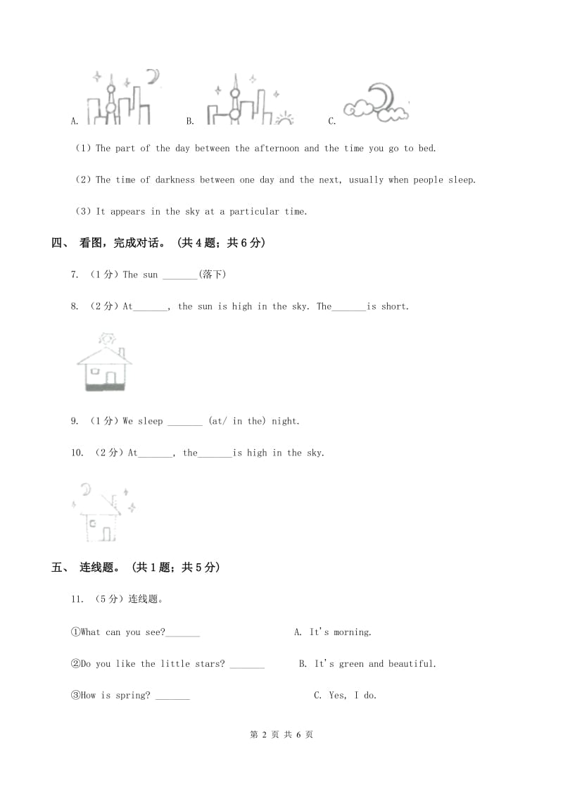 牛津版英语四年级下册 Module 1Using my five senses Unit 3 Look and see同步练习A卷.doc_第2页