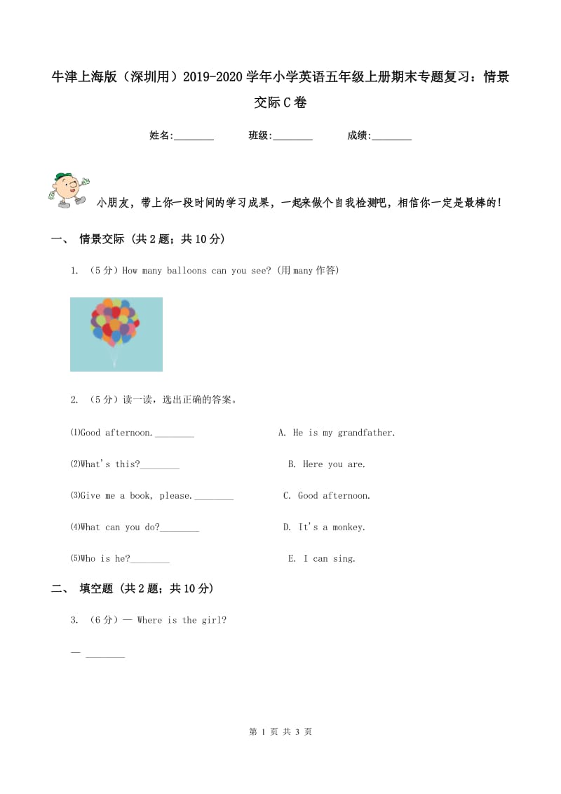 牛津上海版（深圳用）2019-2020学年小学英语五年级上册期末专题复习：情景交际C卷.doc_第1页