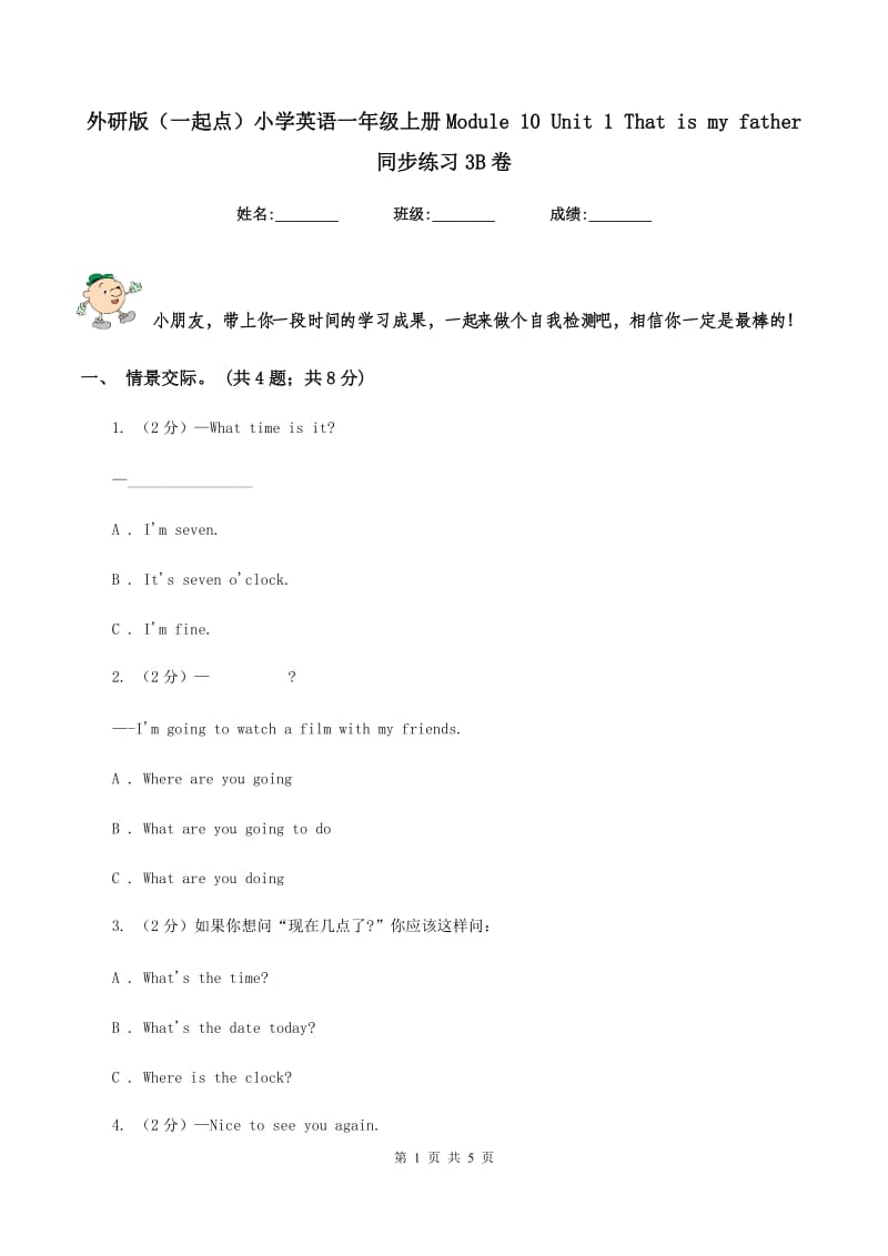 外研版（一起点）小学英语一年级上册Module 10 Unit 1 That is my father 同步练习3B卷.doc_第1页