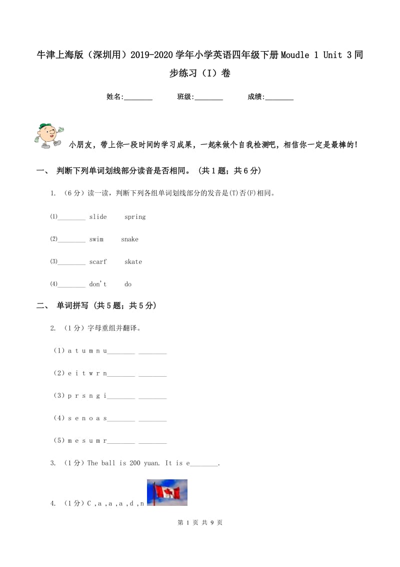 牛津上海版（深圳用）2019-2020学年小学英语四年级下册Moudle 1 Unit 3同步练习（I）卷.doc_第1页