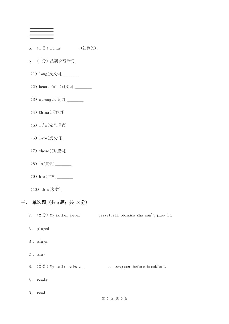 牛津上海版（深圳用）2019-2020学年小学英语四年级下册Moudle 1 Unit 3同步练习（I）卷.doc_第2页