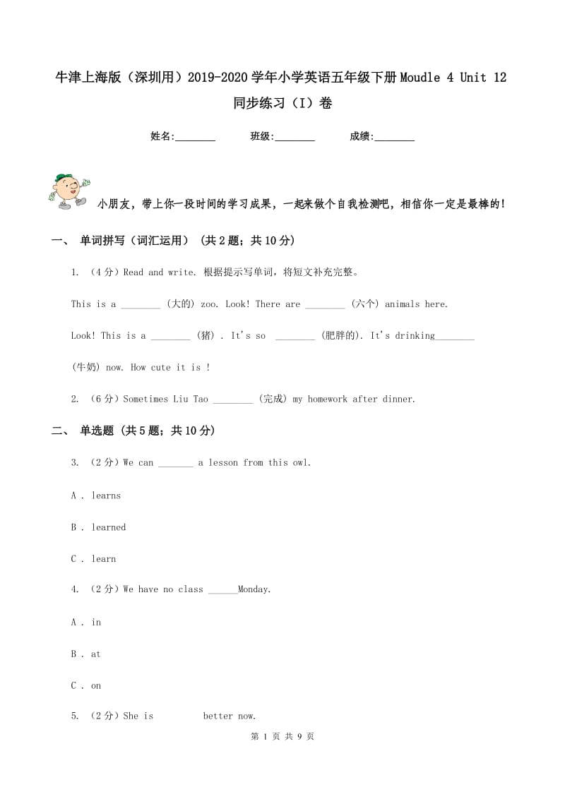 牛津上海版（深圳用）2019-2020学年小学英语五年级下册Moudle 4 Unit 12同步练习（I）卷.doc_第1页