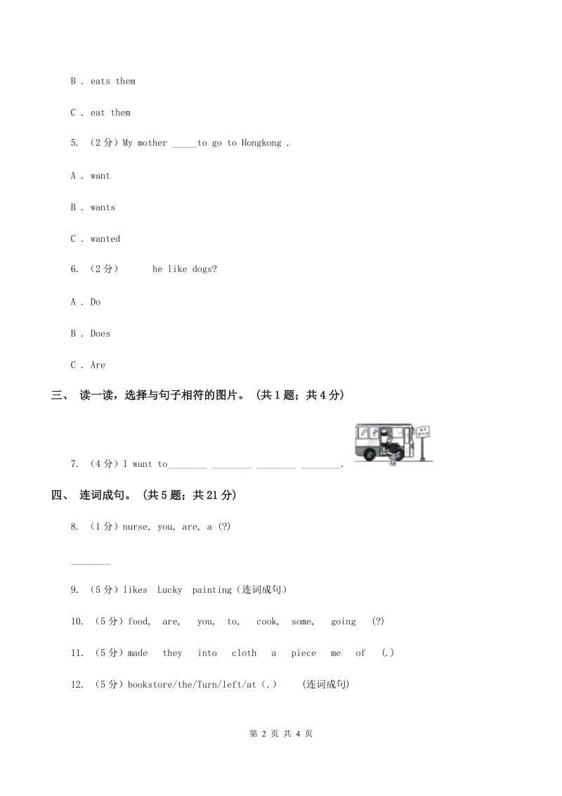 牛津上海版（深圳用）2019-2020学年小学英语六年级下册Module 2 Unit 6 PE lessons 第二课时习题B卷.doc_第2页