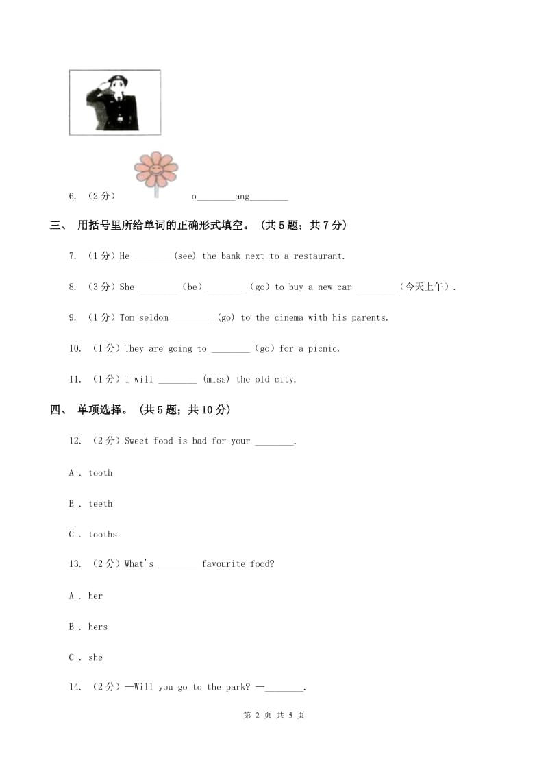 外研版2019-2020学年小学英语四年级下册Module 3 unit 1 Robots will do everything. 同步练习B卷.doc_第2页