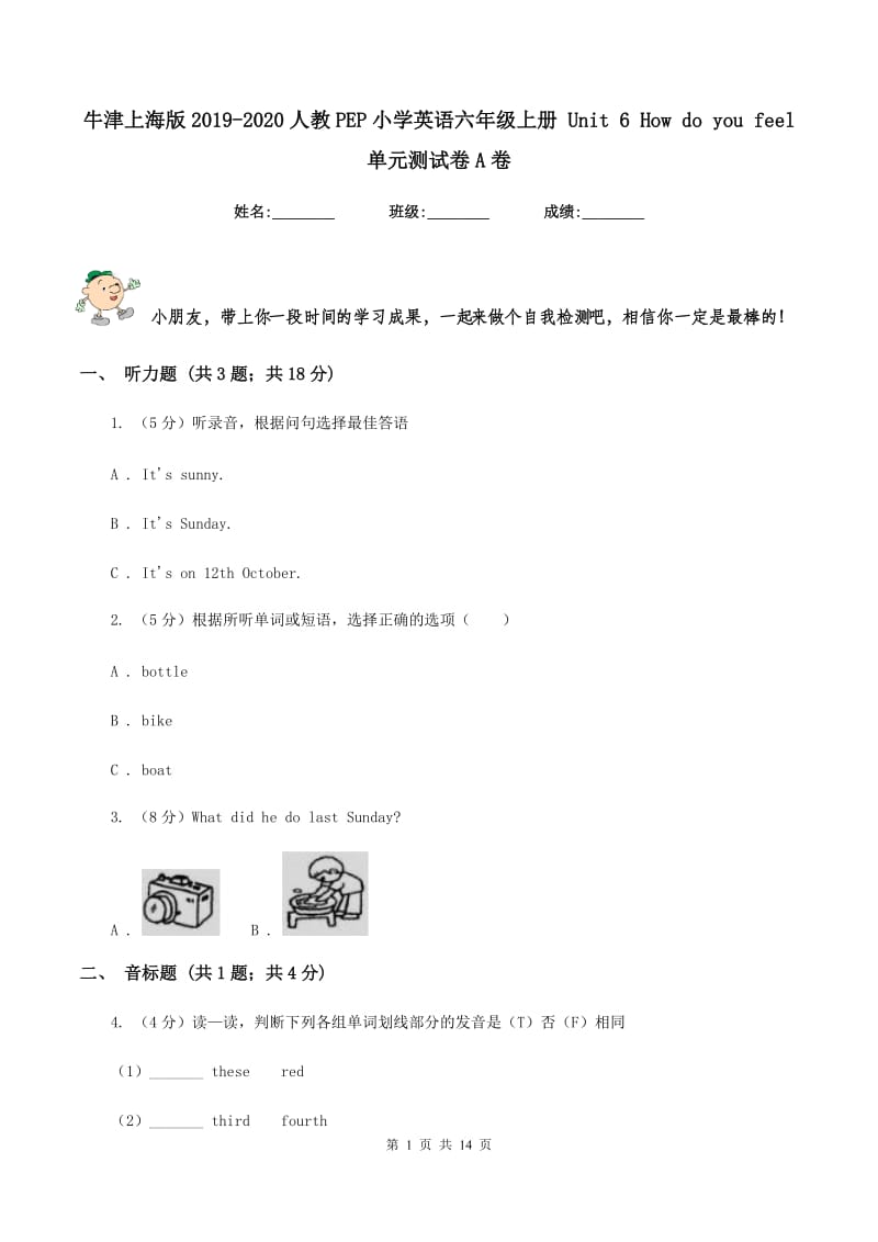 牛津上海版2019-2020人教PEP小学英语六年级上册 Unit 6 How do you feel 单元测试卷A卷.doc_第1页