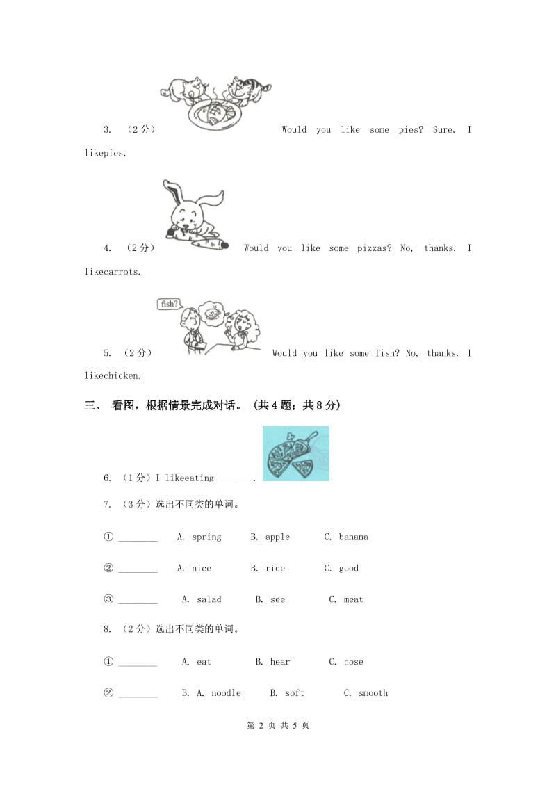 牛津上海版（深圳用）二年级下册 Module 2 My favourite things Unit 5 Food I like同步练习.doc_第2页