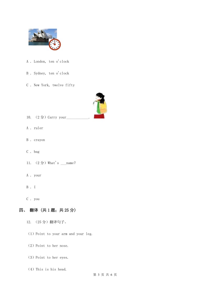 外研版（三起点）2019-2020学年小学英语三年级上册Module 10单元练习D卷.doc_第3页