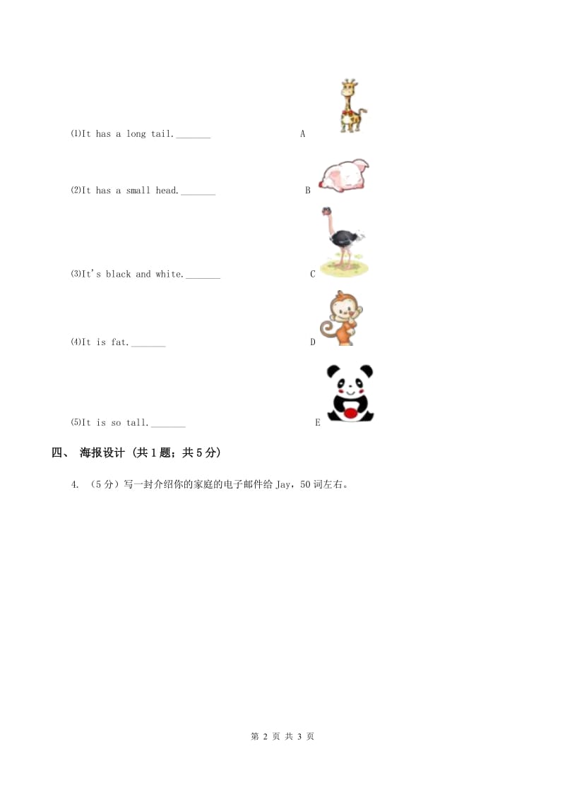 牛津上海版（深圳用）2019-2020学年小学英语六年级下册Module 3 Unit 8 Reading signs. 第三课时习题B卷.doc_第2页