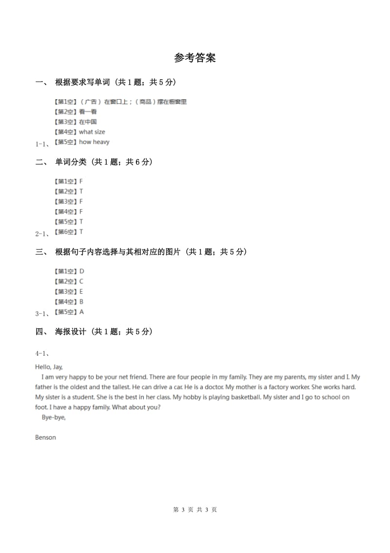 牛津上海版（深圳用）2019-2020学年小学英语六年级下册Module 3 Unit 8 Reading signs. 第三课时习题B卷.doc_第3页