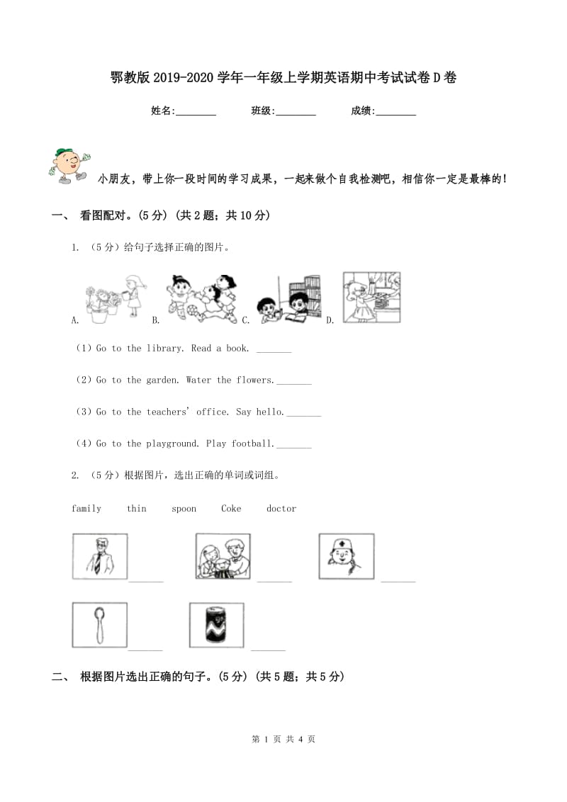 鄂教版2019-2020学年一年级上学期英语期中考试试卷D卷.doc_第1页