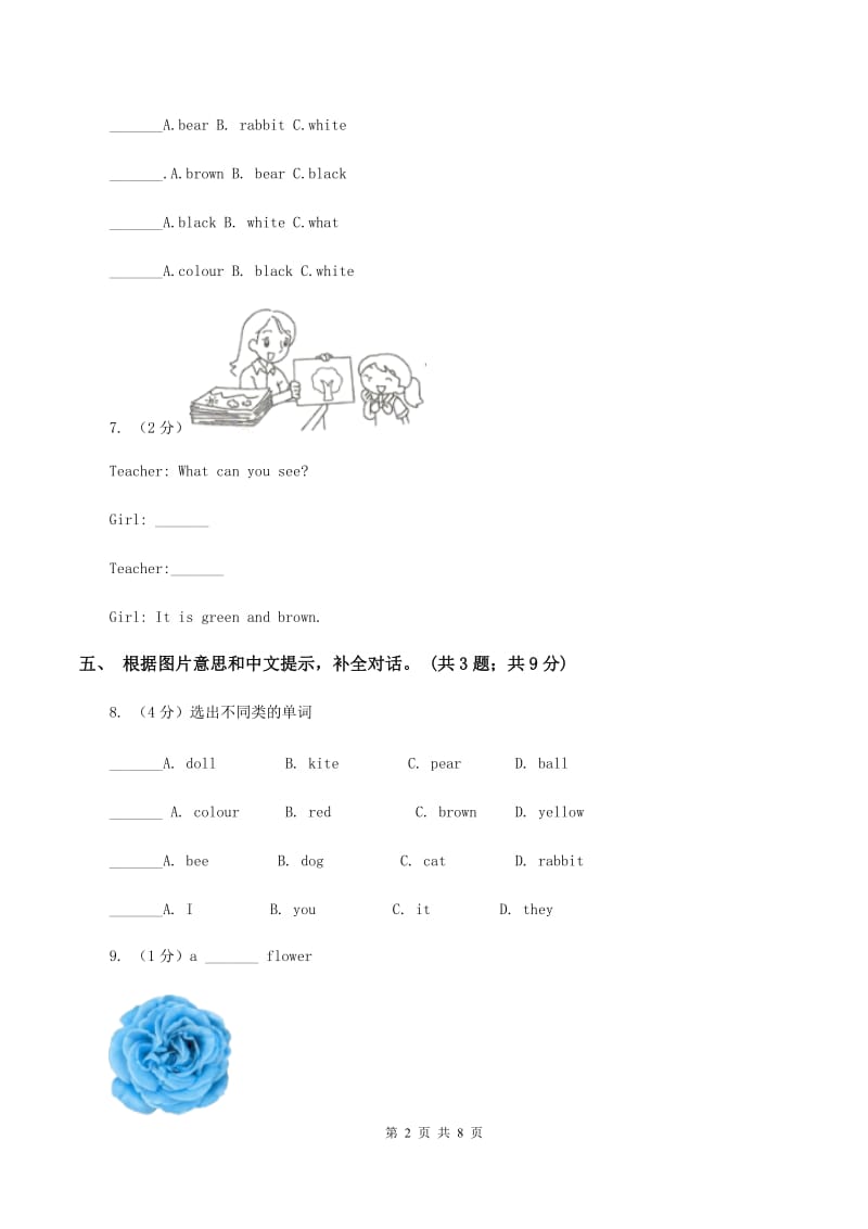 牛津上海版（深圳用）二年级下册 Module 1 Using my five senses Unit 1 What can you see_ 同步练习A卷.doc_第2页